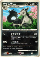 Grahyena — — Cry from the Mysterious — Carte Pokémon Japonaise