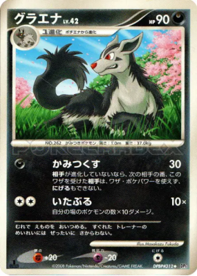 Grahyena — — Cry from the Mysterious — Carte Pokémon Japonaise