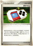 Poké radar — — Cry from the Mysterious — Carte Pokémon Japonaise