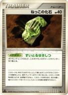 Fossile racine — — Cry from the Mysterious — Carte Pokémon Japonaise