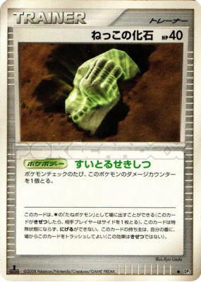Fossile racine — — Cry from the Mysterious — Carte Pokémon Japonaise