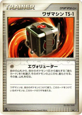 Machine Technique TS-1 — — Cry from the Mysterious — Carte Pokémon Jap