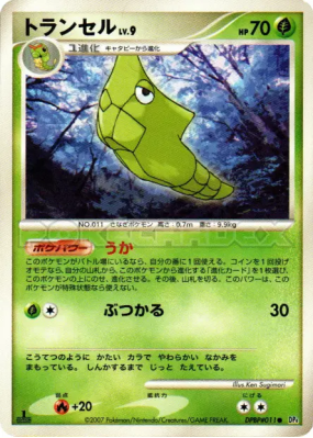 Chrysacier — — Dawn Dash — Carte Pokémon Japonaise