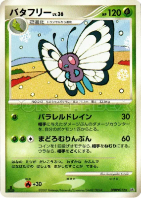 Papilusion — — Dawn Dash — Carte Pokémon Japonaise