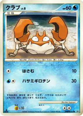 Krabby — — Dawn Dash — Carte Pokémon Japonaise