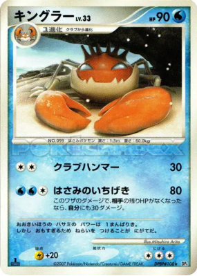 Krabboss — — Dawn Dash — Carte Pokémon Japonaise