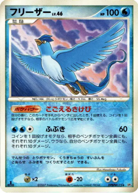 Artikodin — — Dawn Dash — Carte Pokémon Japonaise