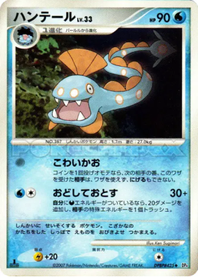 Serpang — — Dawn Dash — Carte Pokémon Japonaise