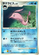 Rosabyss — — Dawn Dash — Carte Pokémon Japonaise