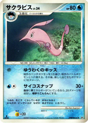 Rosabyss — — Dawn Dash — Carte Pokémon Japonaise
