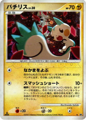 Pachirisu — — Dawn Dash — Carte Pokémon Japonaise