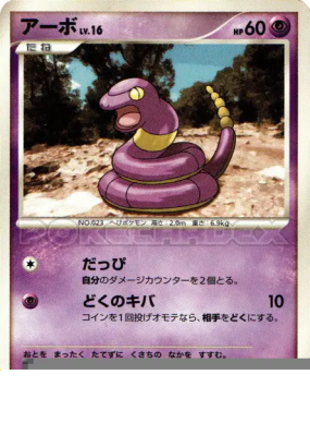 Abo — — Dawn Dash — Carte Pokémon Japonaise