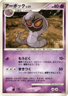 Arbok — — Dawn Dash — Carte Pokémon Japonaise