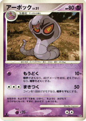 Arbok — — Dawn Dash — Carte Pokémon Japonaise