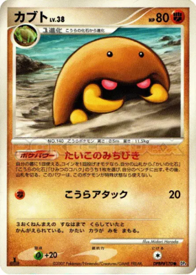 Kabuto — — Dawn Dash — Carte Pokémon Japonaise
