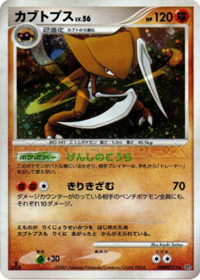 Kabutops — — Dawn Dash — Carte Pokémon Japonaise