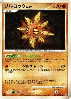 Solaroc — — Dawn Dash — Carte Pokémon Japonaise