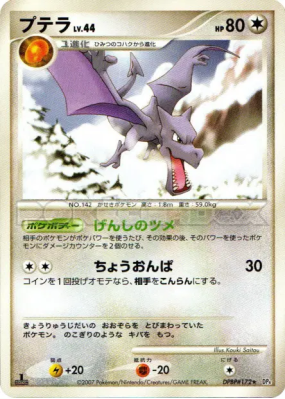 Ptéra — — Dawn Dash — Carte Pokémon Japonaise