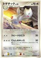 Togetic — — Dawn Dash — Carte Pokémon Japonaise