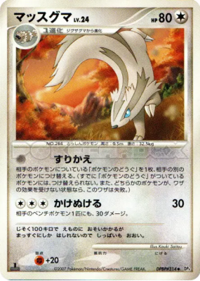 Lineon — — Dawn Dash — Carte Pokémon Japonaise