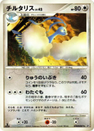 Altaria — — Dawn Dash — Carte Pokémon Japonaise