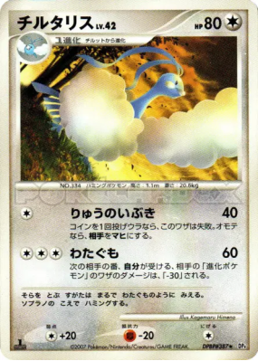 Altaria — — Dawn Dash — Carte Pokémon Japonaise