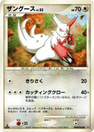 Mangriff — — Dawn Dash — Carte Pokémon Japonaise