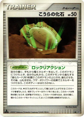 Fossile Dôme — — Dawn Dash — Carte Pokémon Japonaise