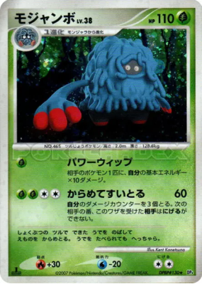 Bouldeneu — — Moonlit Pursuit — Carte Pokémon Japonaise