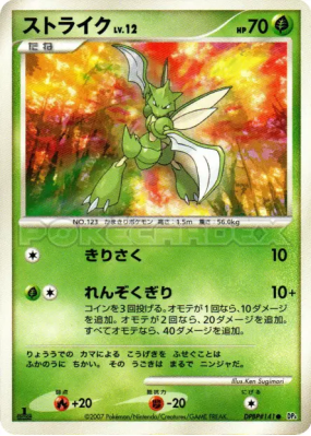 Insécateur — — Moonlit Pursuit — Carte Pokémon Japonaise