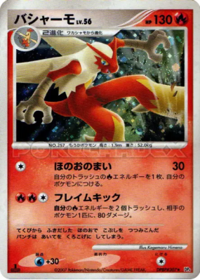 Brasegali — — Moonlit Pursuit — Carte Pokémon Japonaise
