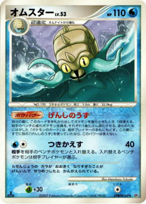 Amonistar — — Moonlit Pursuit — Carte Pokémon Japonaise