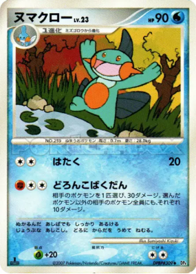 Flobio — — Moonlit Pursuit — Carte Pokémon Japonaise