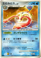 Milobellus — — Moonlit Pursuit — Carte Pokémon Japonaise