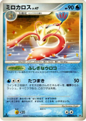 Milobellus — — Moonlit Pursuit — Carte Pokémon Japonaise