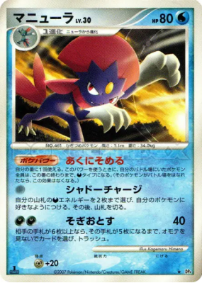 Dimoret — — Moonlit Pursuit — Carte Pokémon Japonaise