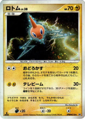 Motisma — — Moonlit Pursuit — Carte Pokémon Japonaise