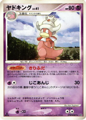 Roigada — — Moonlit Pursuit — Carte Pokémon Japonaise