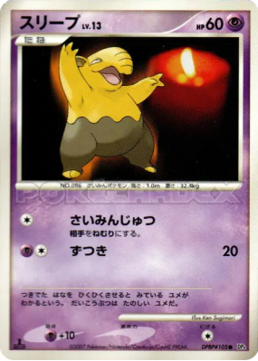 Soporifik — — Moonlit Pursuit — Carte Pokémon Japonaise