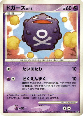 Smogo — — Moonlit Pursuit — Carte Pokémon Japonaise