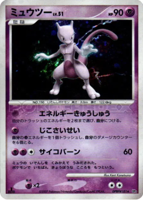 Mewtwo — — Moonlit Pursuit — Carte Pokémon Japonaise