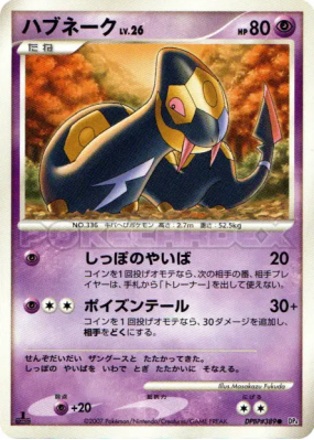 Seviper — — Moonlit Pursuit — Carte Pokémon Japonaise