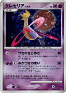 Cresselia — — Moonlit Pursuit — Carte Pokémon Japonaise
