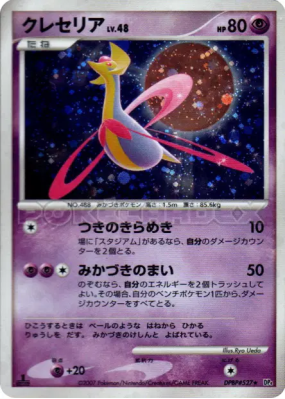 Cresselia — — Moonlit Pursuit — Carte Pokémon Japonaise