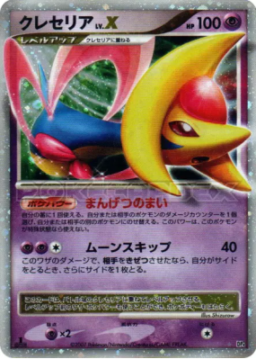 Cresselia Niv.X — — Moonlit Pursuit — Carte Pokémon Japonaise