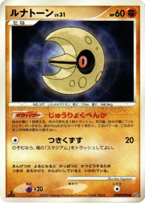 Séléroc — — Moonlit Pursuit — Carte Pokémon Japonaise