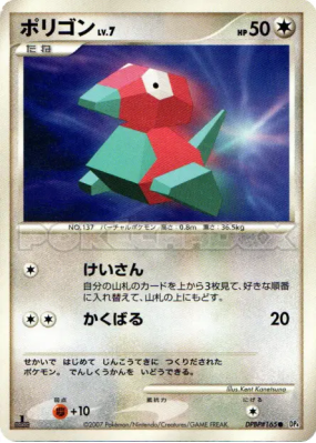 Porygon — — Moonlit Pursuit — Carte Pokémon Japonaise