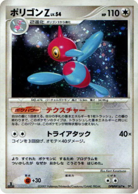 Porygon-Z — — Moonlit Pursuit — Carte Pokémon Japonaise