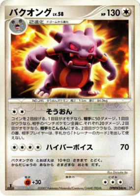 Brouhabam — — Moonlit Pursuit — Carte Pokémon Japonaise