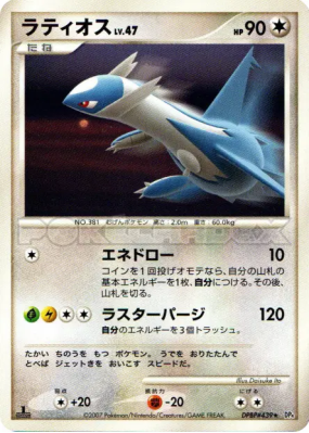 Latios — — Moonlit Pursuit — Carte Pokémon Japonaise